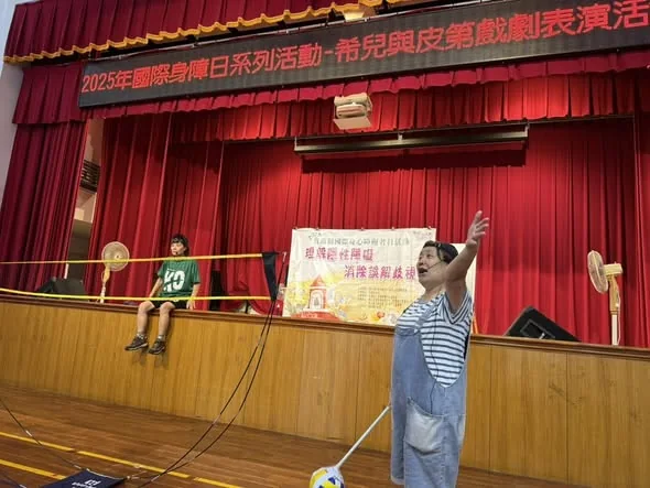 演員於舞台演出希兒與皮弟戲劇